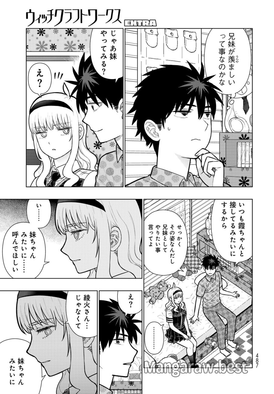 ウィッチクラフトワークス 第146話 - Page 16