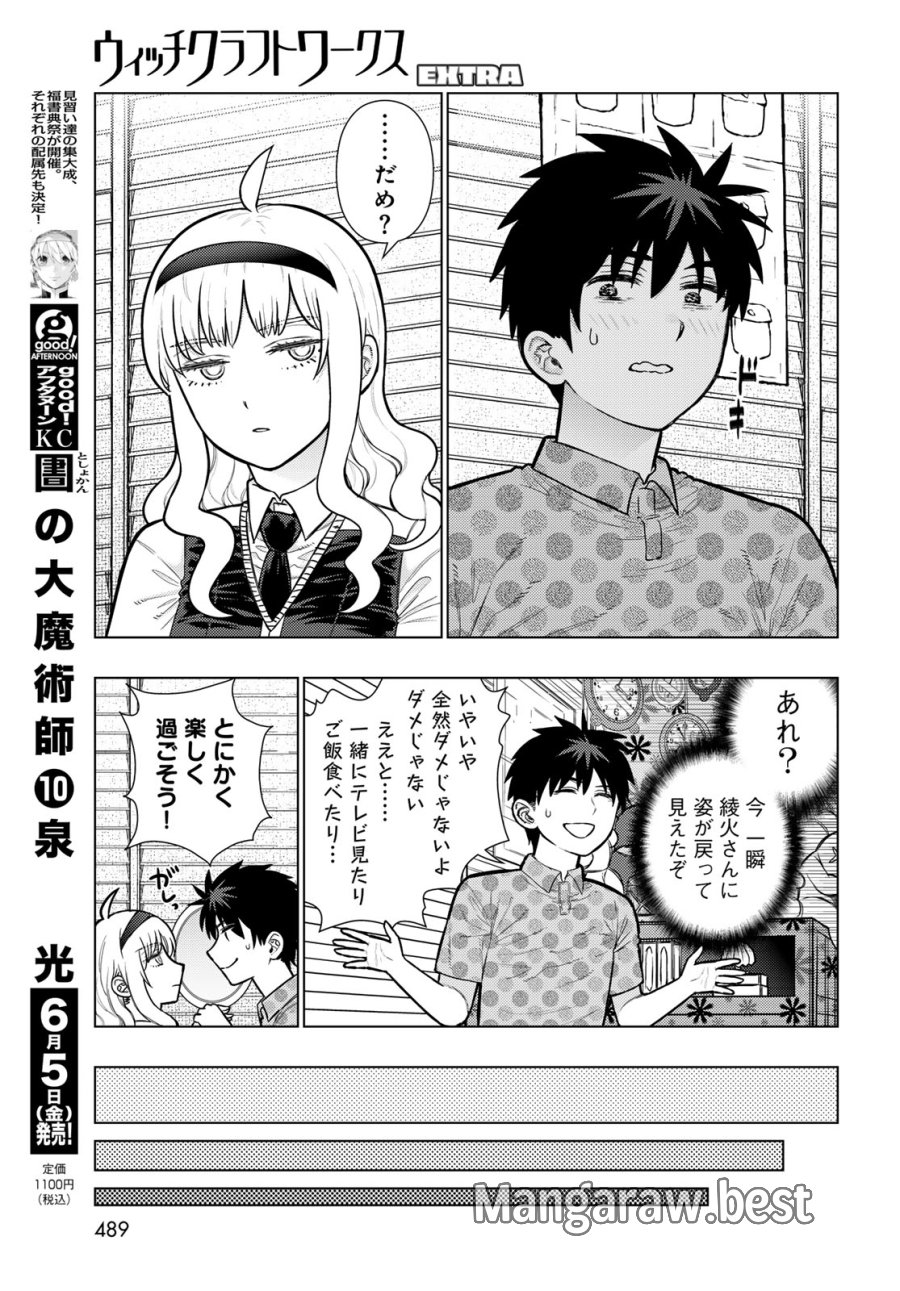 ウィッチクラフトワークス 第146話 - Page 18