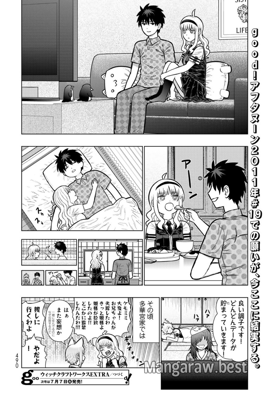ウィッチクラフトワークス 第146話 - Page 19
