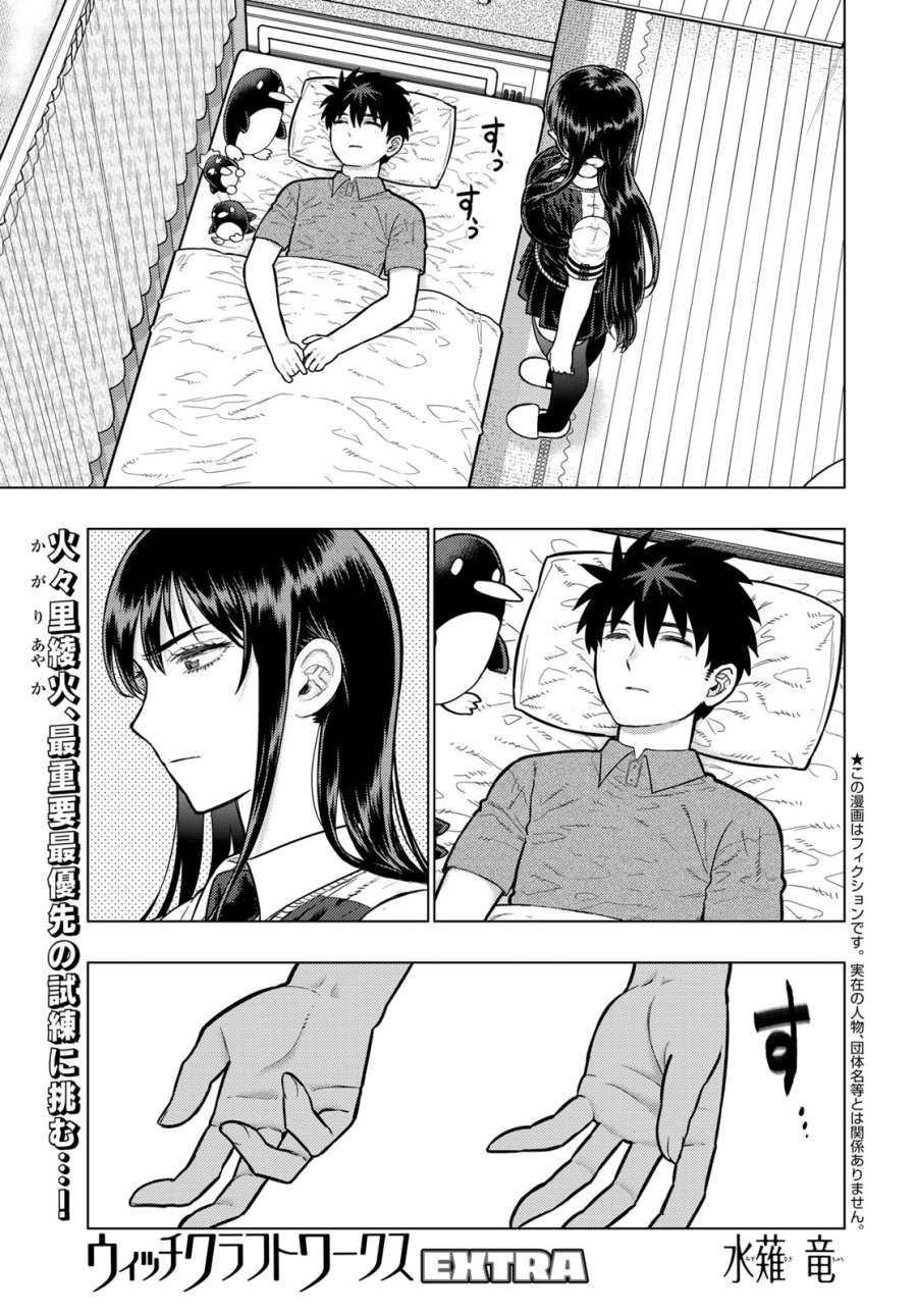 ウィッチクラフトワークス 第146話 - Page 2