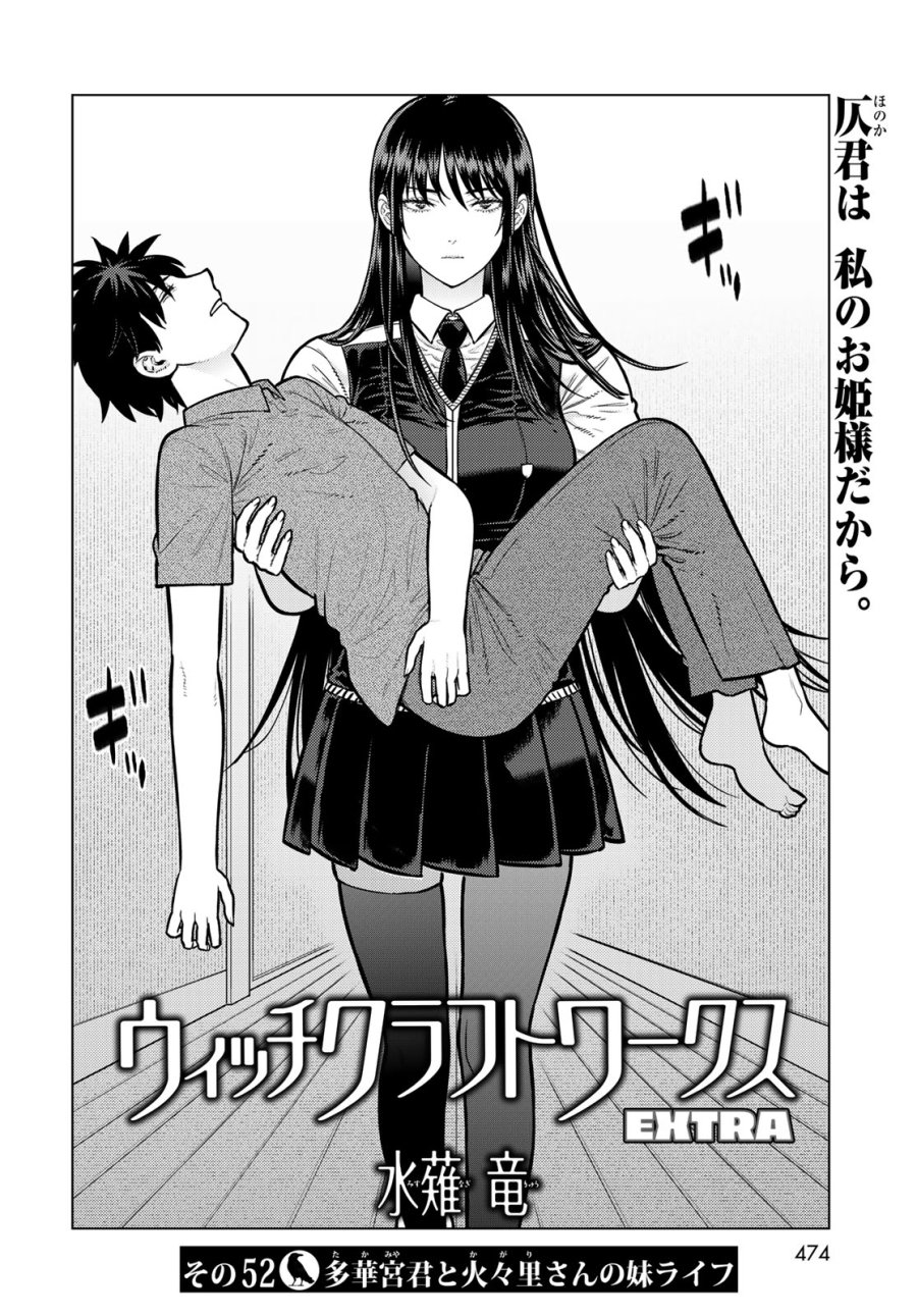 ウィッチクラフトワークス 第146話 - Page 3