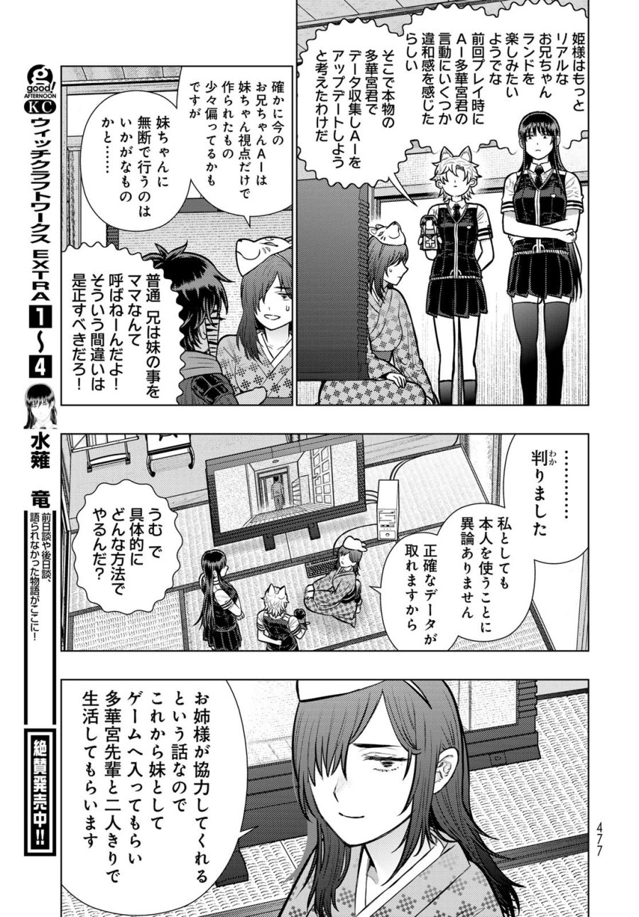 ウィッチクラフトワークス 第146話 - Page 6