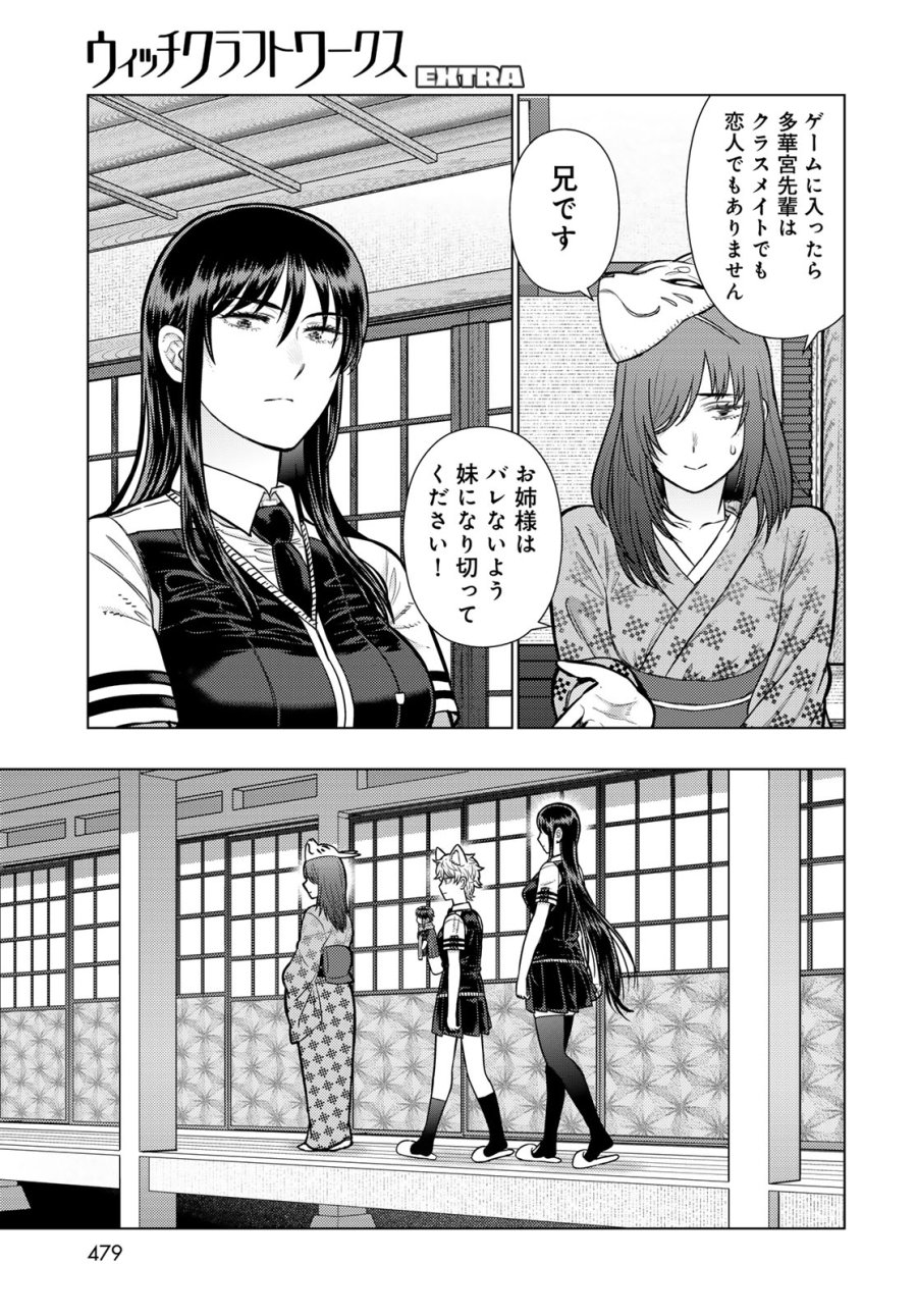ウィッチクラフトワークス 第146話 - Page 8