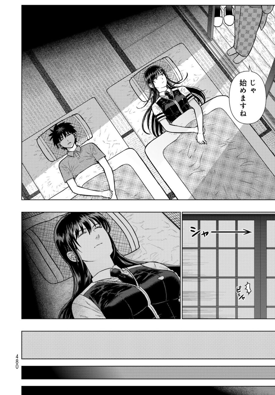 ウィッチクラフトワークス 第146話 - Page 9