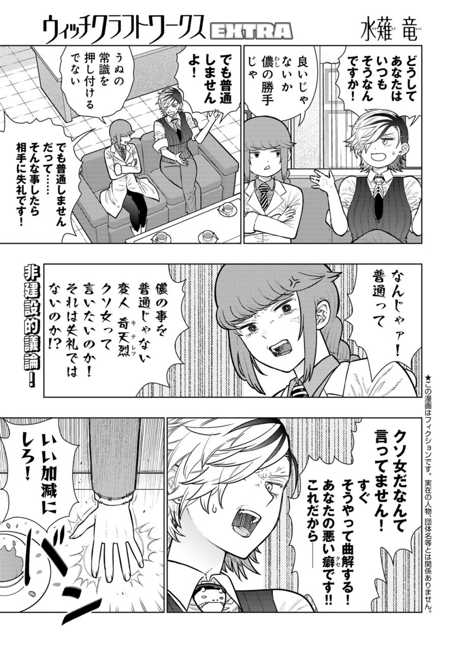 ウィッチクラフトワークス 第147話 - Page 1