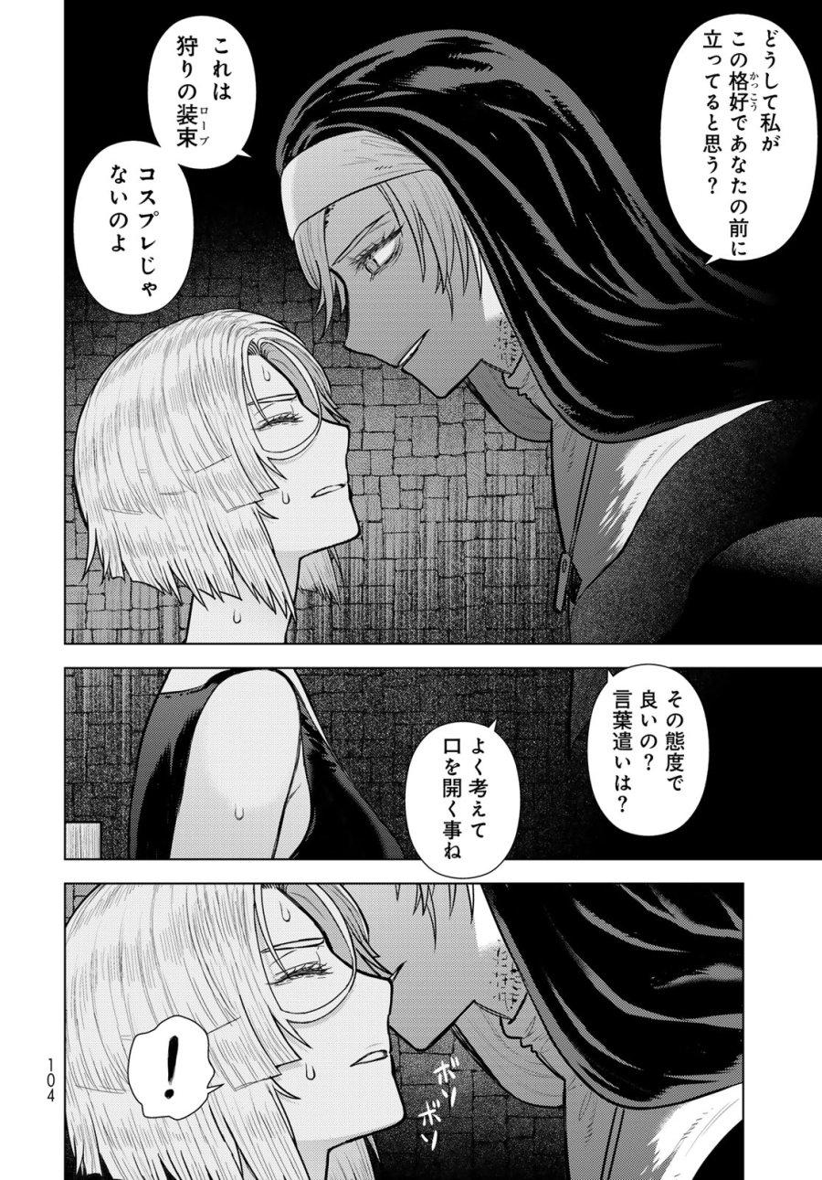 ウィッチクラフトワークス 第147話 - Page 12