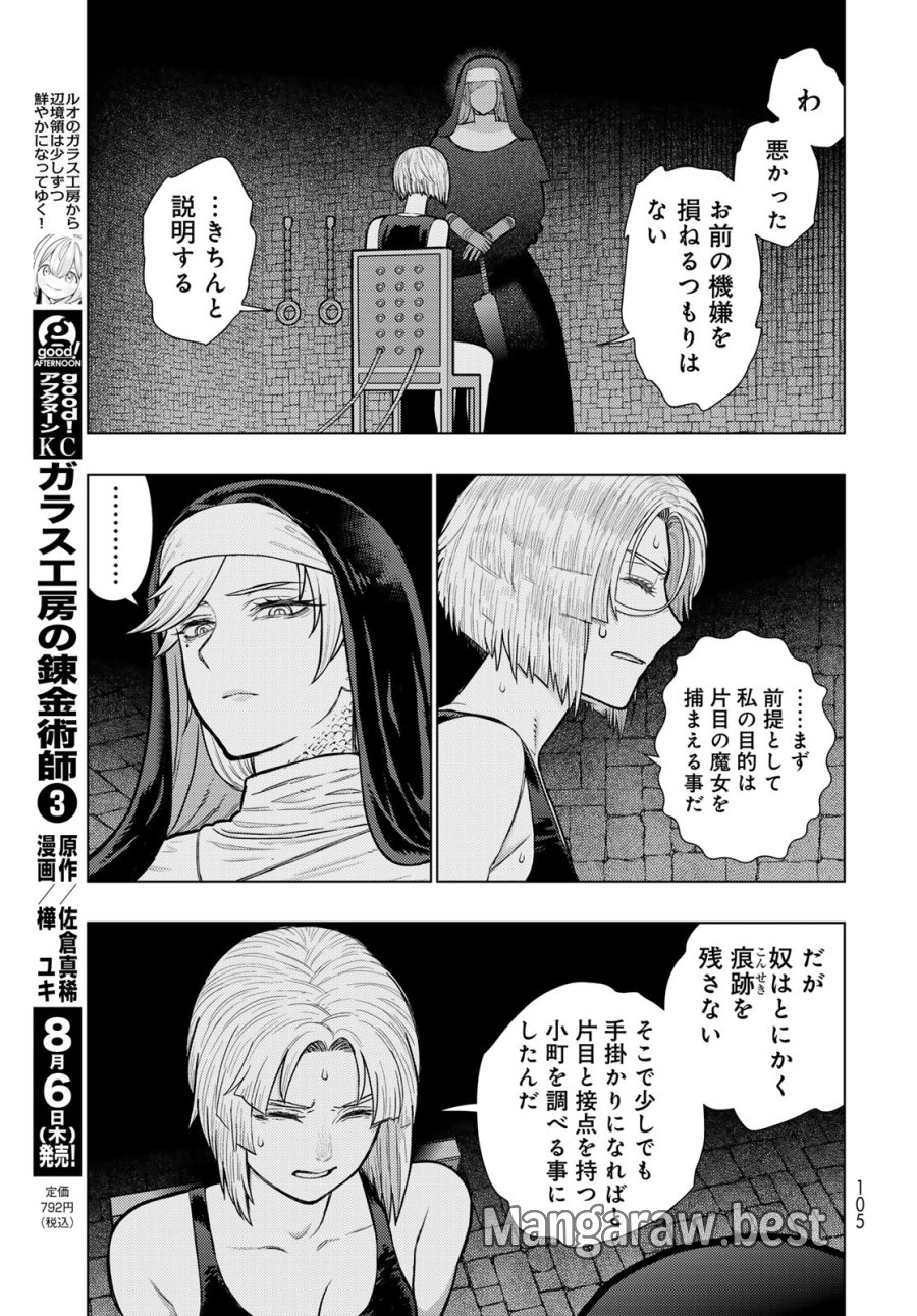 ウィッチクラフトワークス 第147話 - Page 13