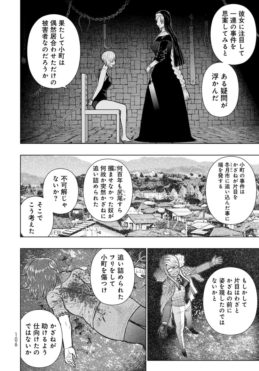 ウィッチクラフトワークス 第147話 - Page 14