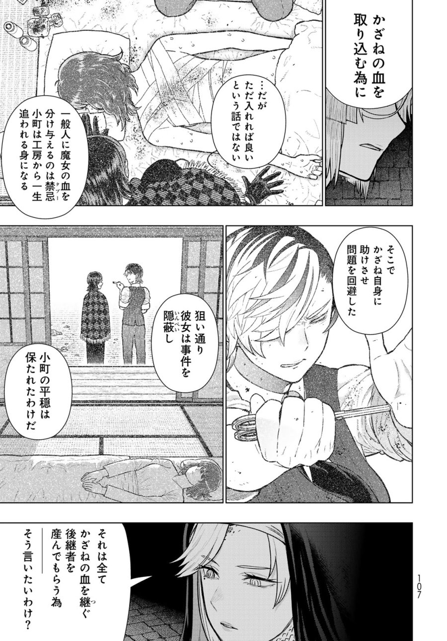 ウィッチクラフトワークス 第147話 - Page 15
