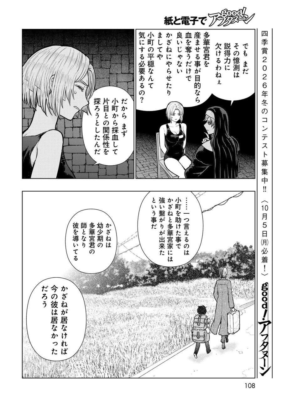 ウィッチクラフトワークス 第147話 - Page 16