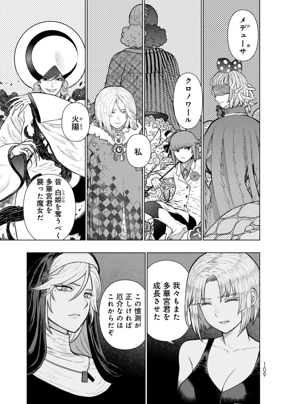 ウィッチクラフトワークス 第147話 - Page 17