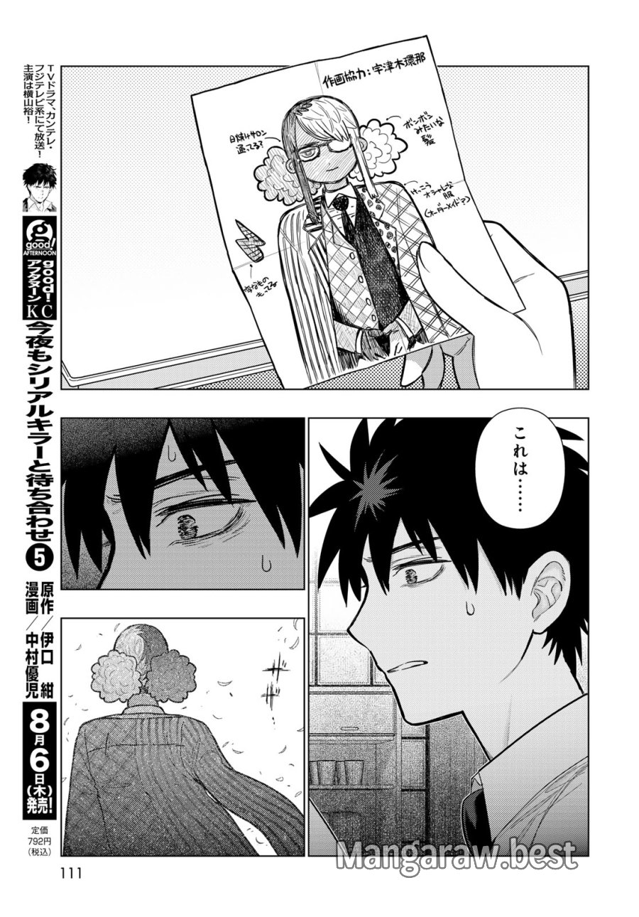 ウィッチクラフトワークス 第147話 - Page 19