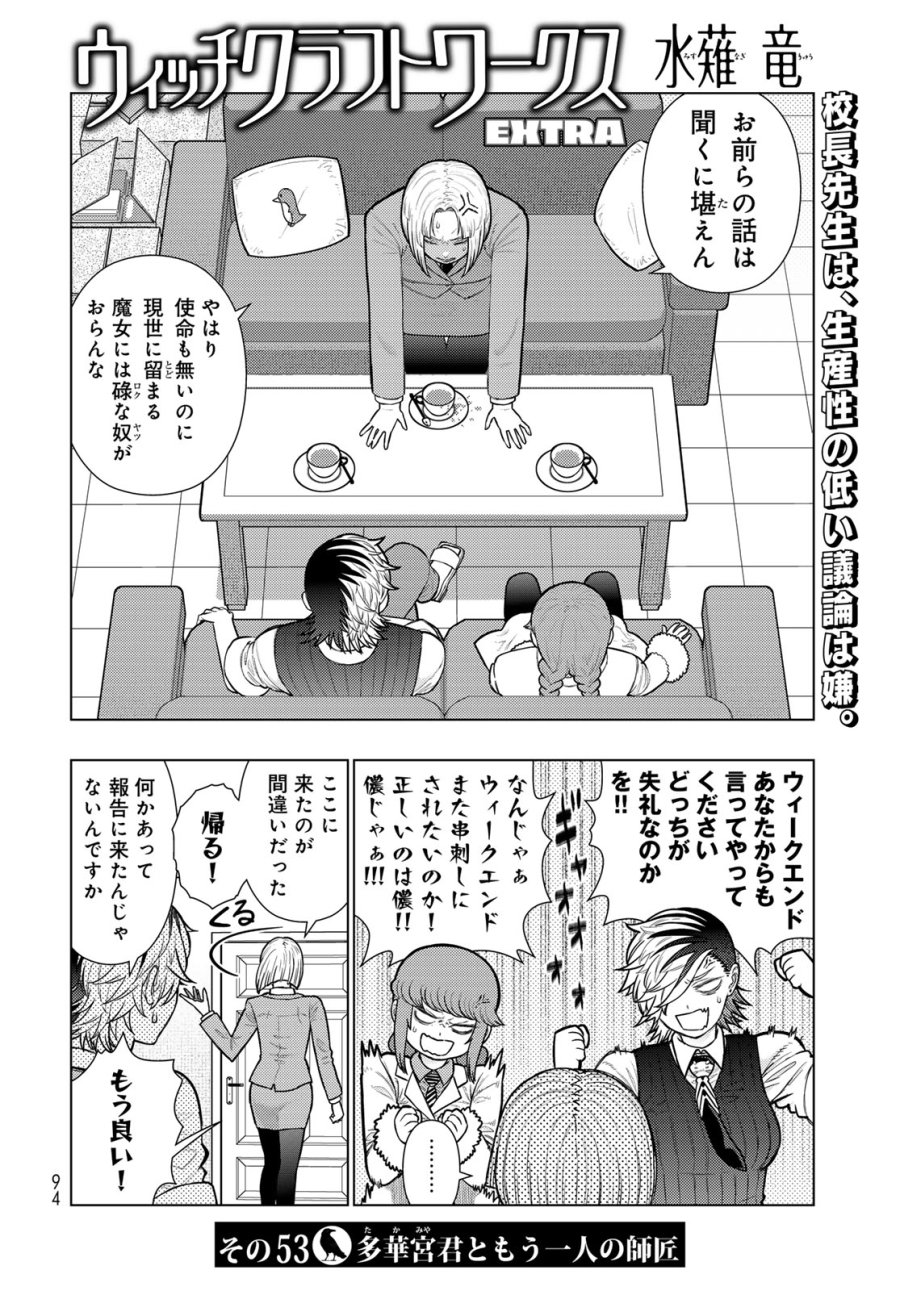 ウィッチクラフトワークス 第147話 - Page 2