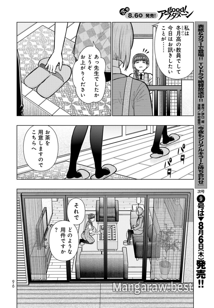 ウィッチクラフトワークス 第147話 - Page 4