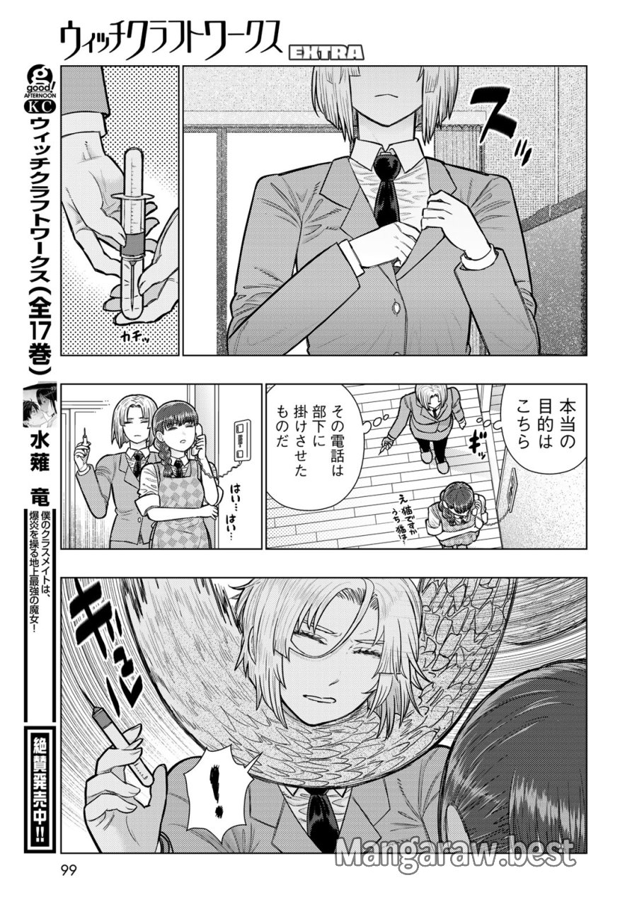ウィッチクラフトワークス 第147話 - Page 7