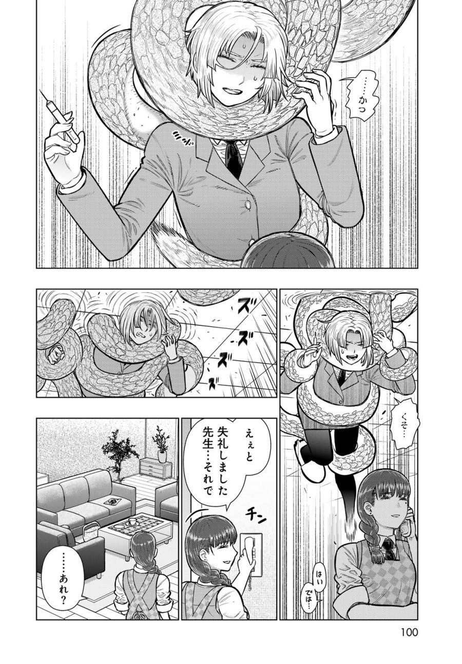 ウィッチクラフトワークス 第147話 - Page 8