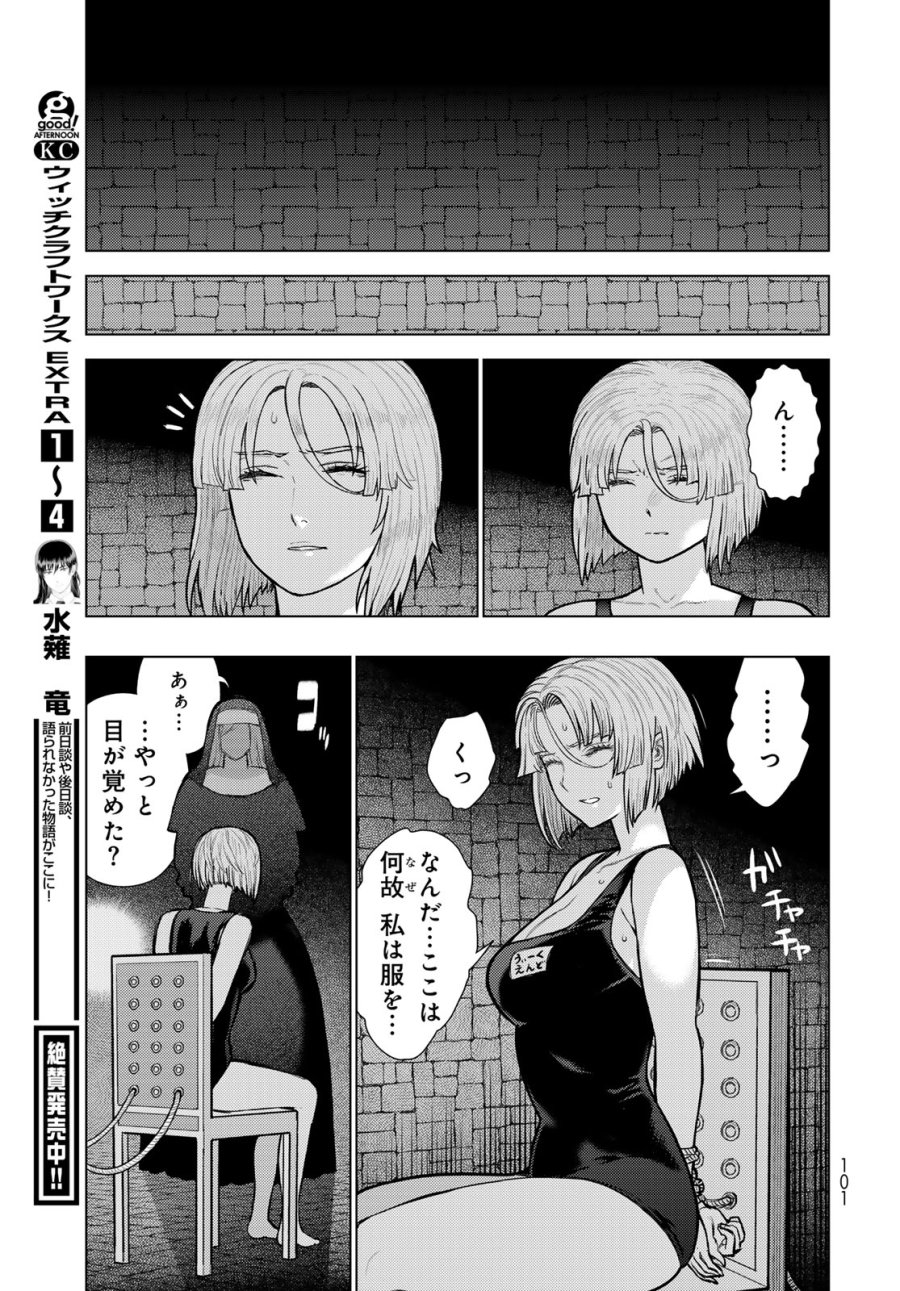 ウィッチクラフトワークス 第147話 - Page 9