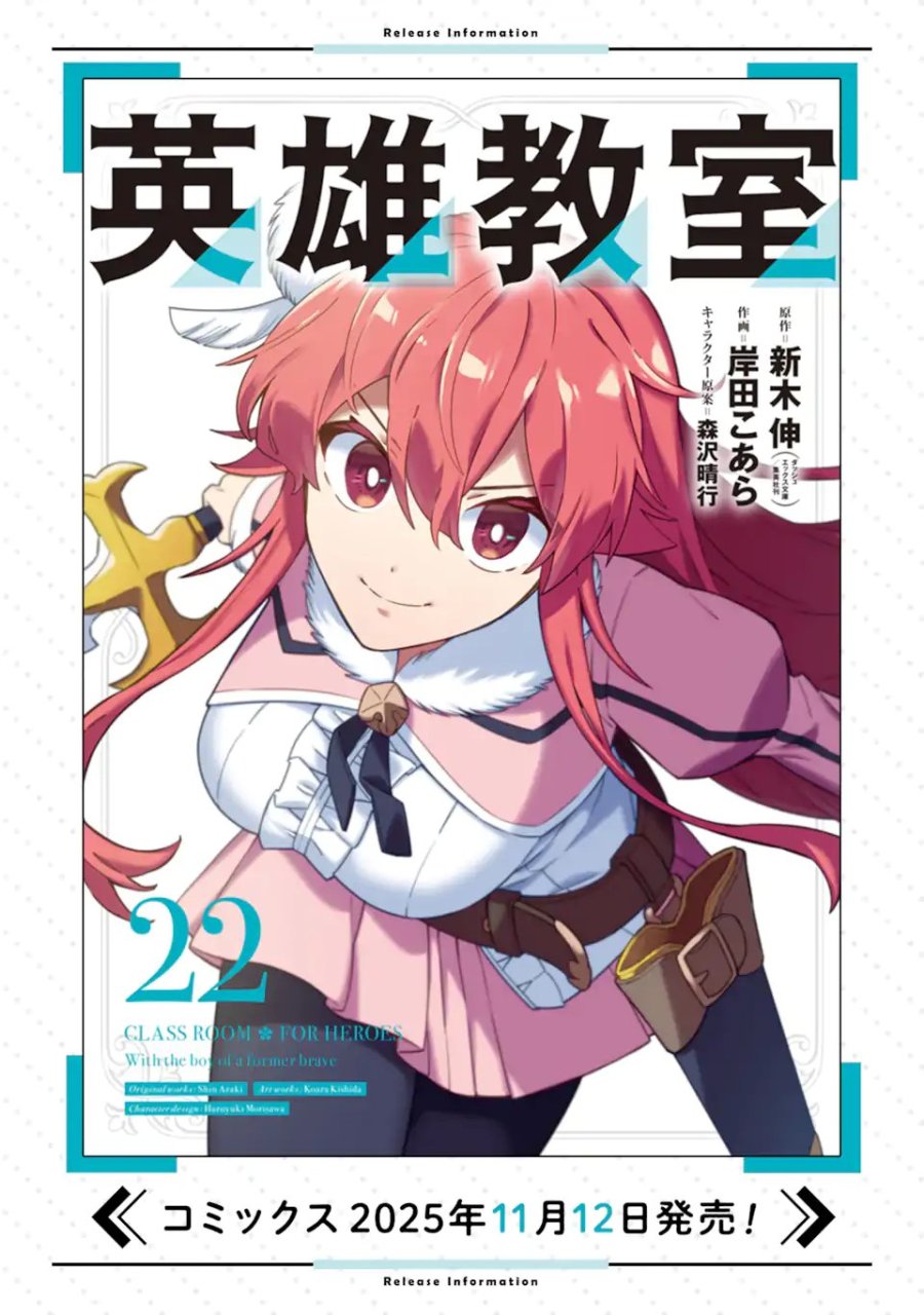 英雄教室 第87.2話 - Trang 13