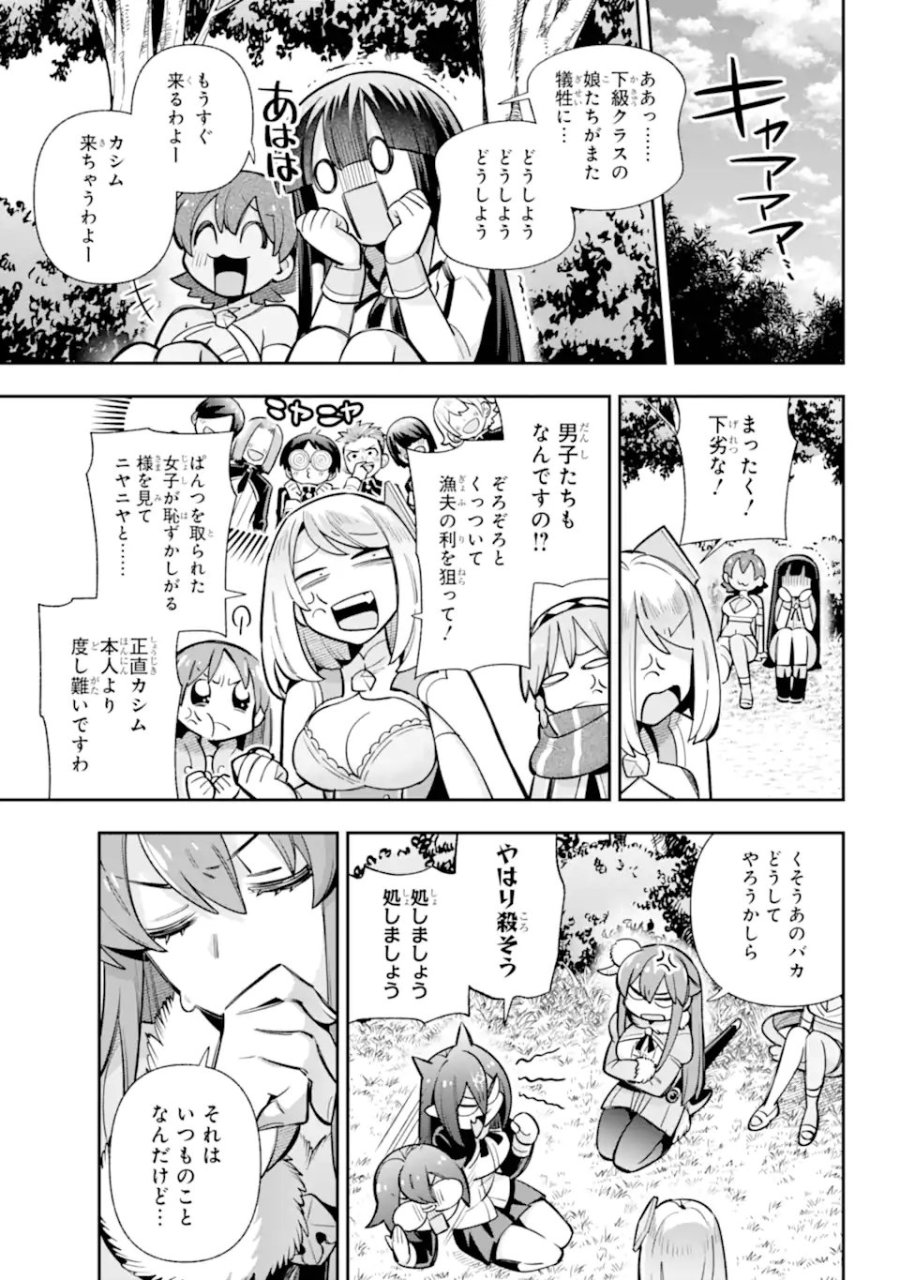 英雄教室 第87.2話 - Trang 9