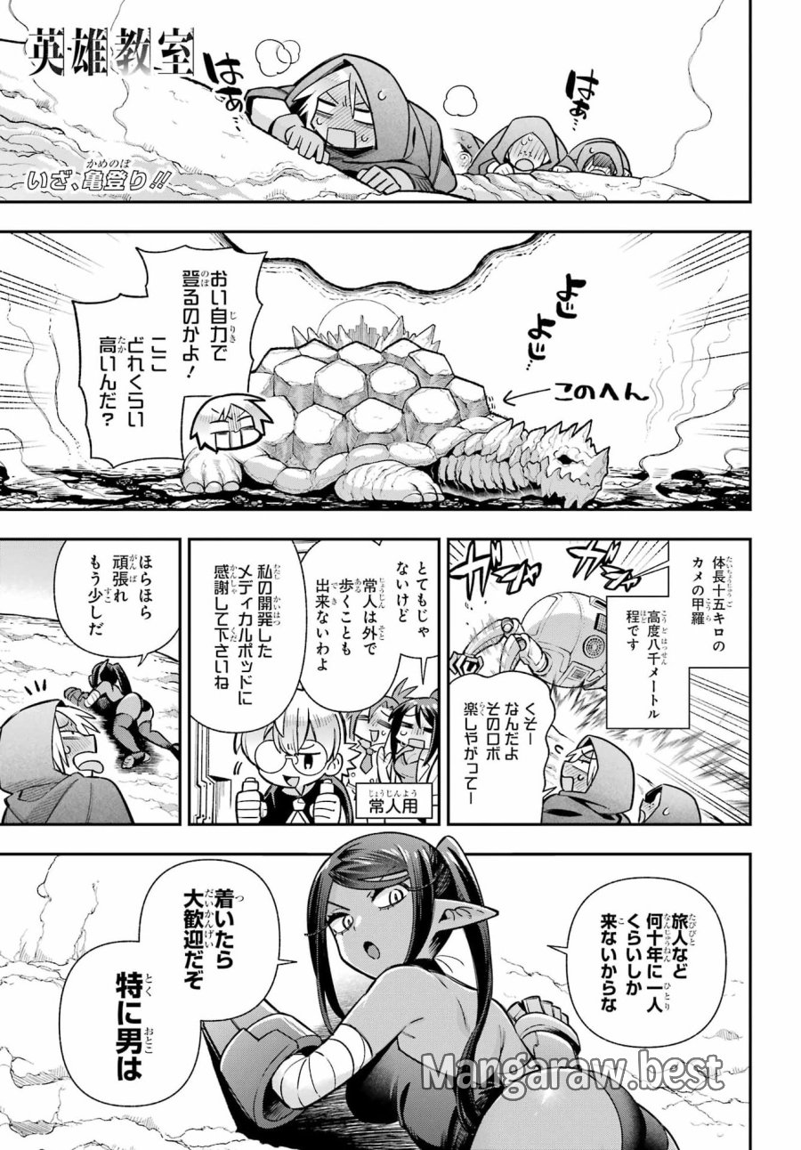 英雄教室 第95話 - Page 1