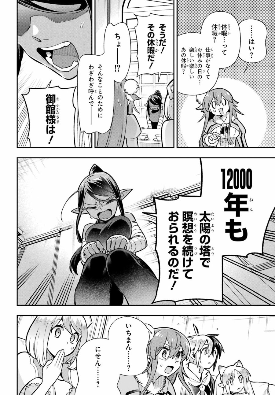 英雄教室 第95話 - Page 10
