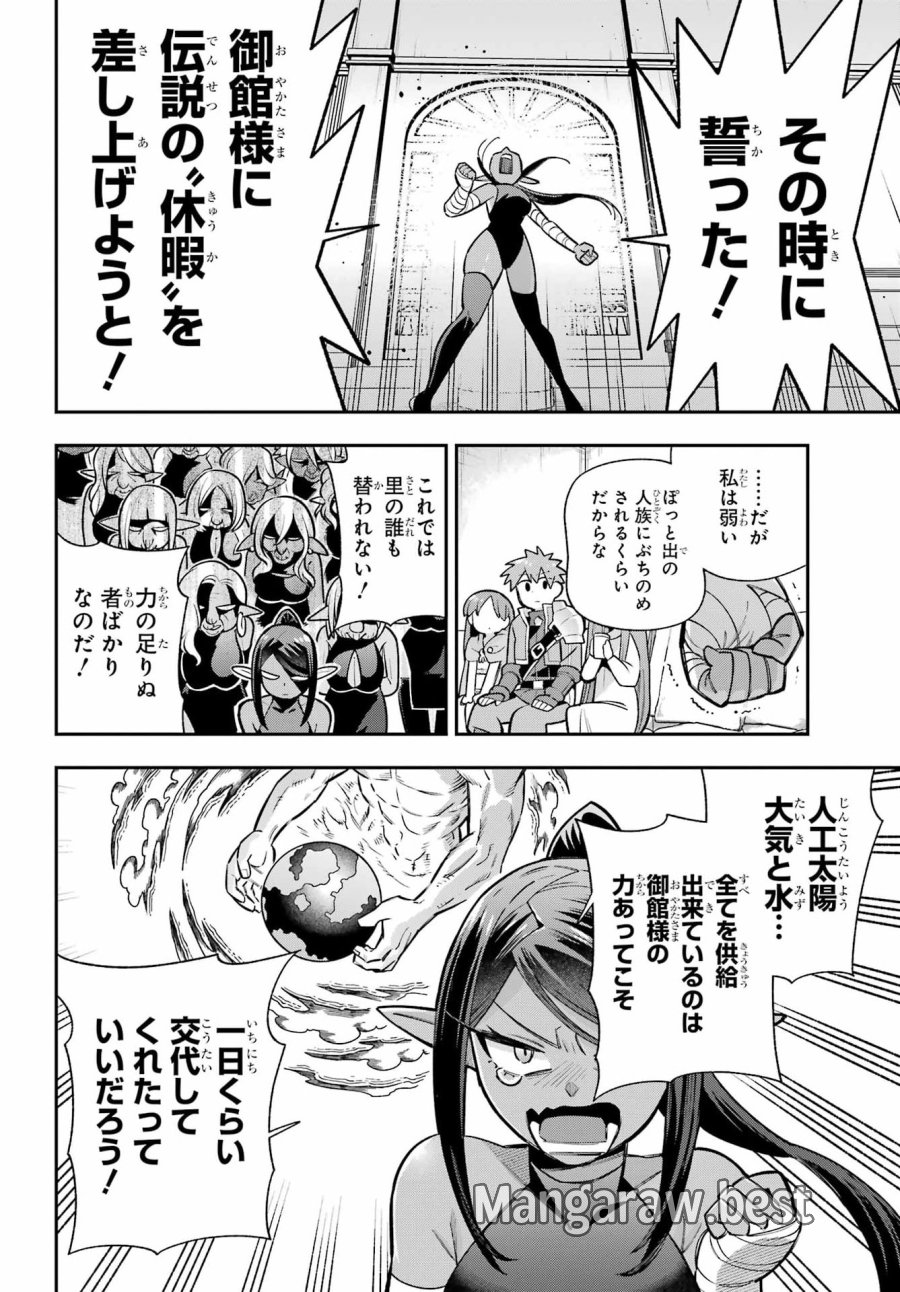英雄教室 第95話 - Page 12