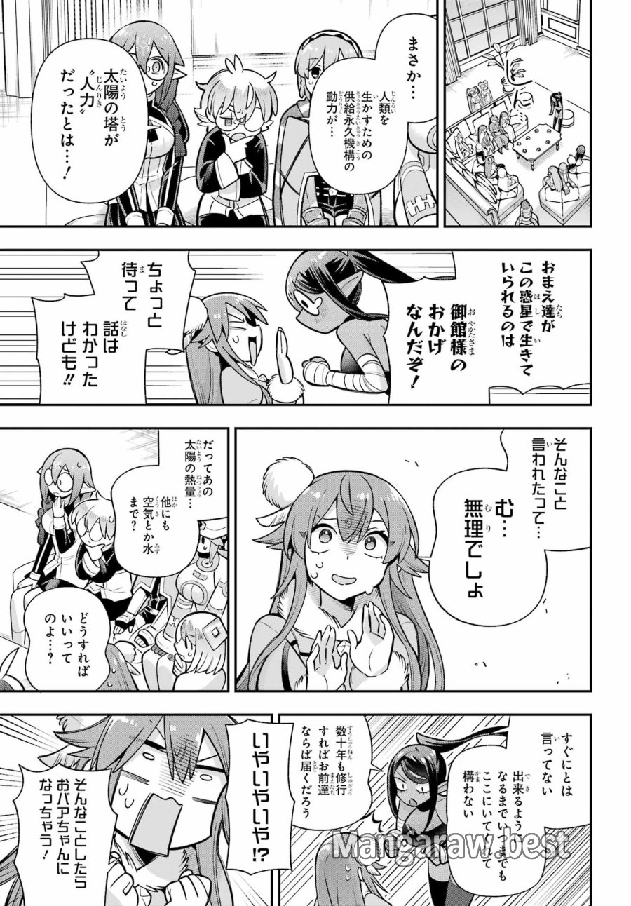 英雄教室 第95話 - Page 13