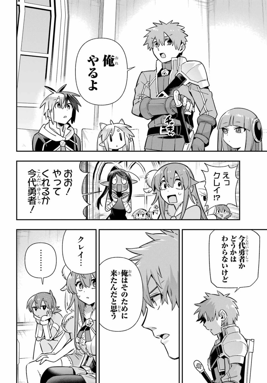 英雄教室 第95話 - Page 14