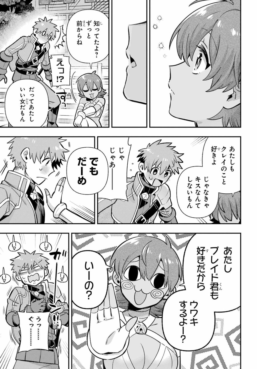 英雄教室 第95話 - Page 17