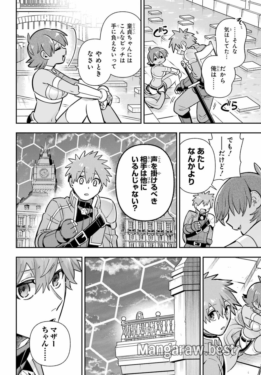 英雄教室 第95話 - Page 18