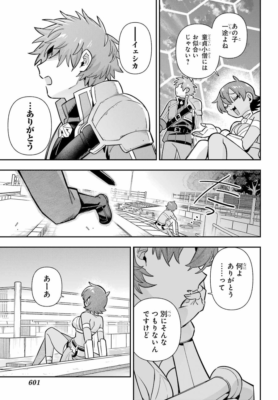 英雄教室 第95話 - Page 19