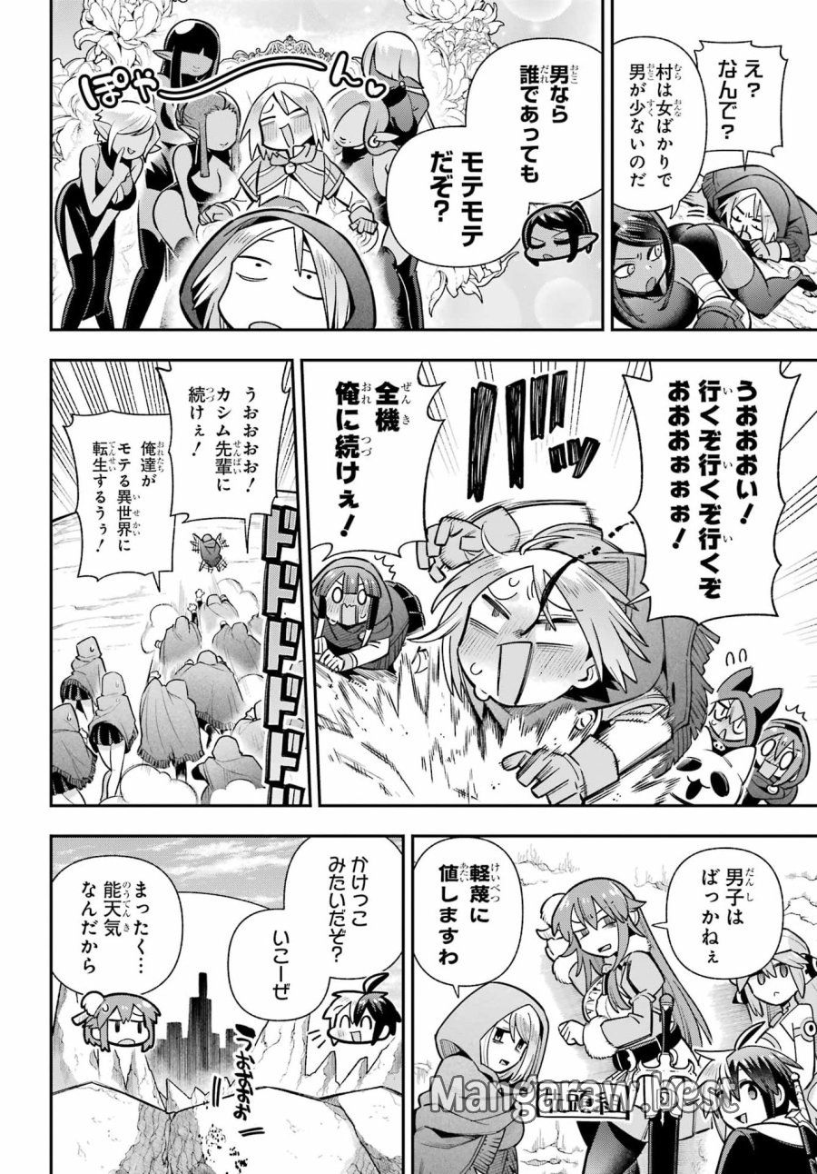 英雄教室 第95話 - Page 2