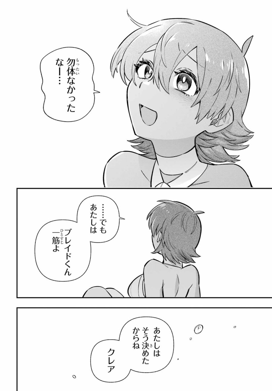 英雄教室 第95話 - Page 20