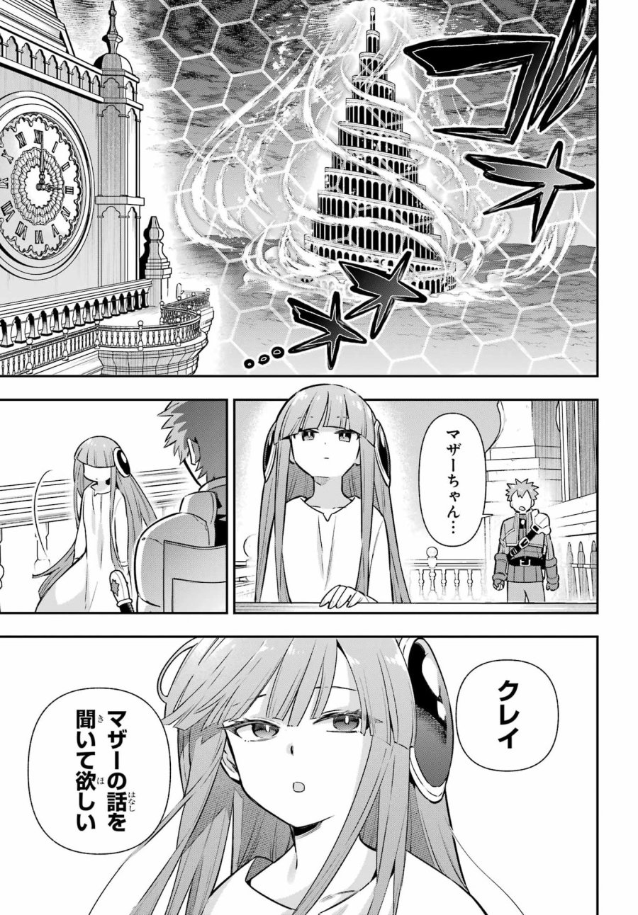 英雄教室 第95話 - Page 21