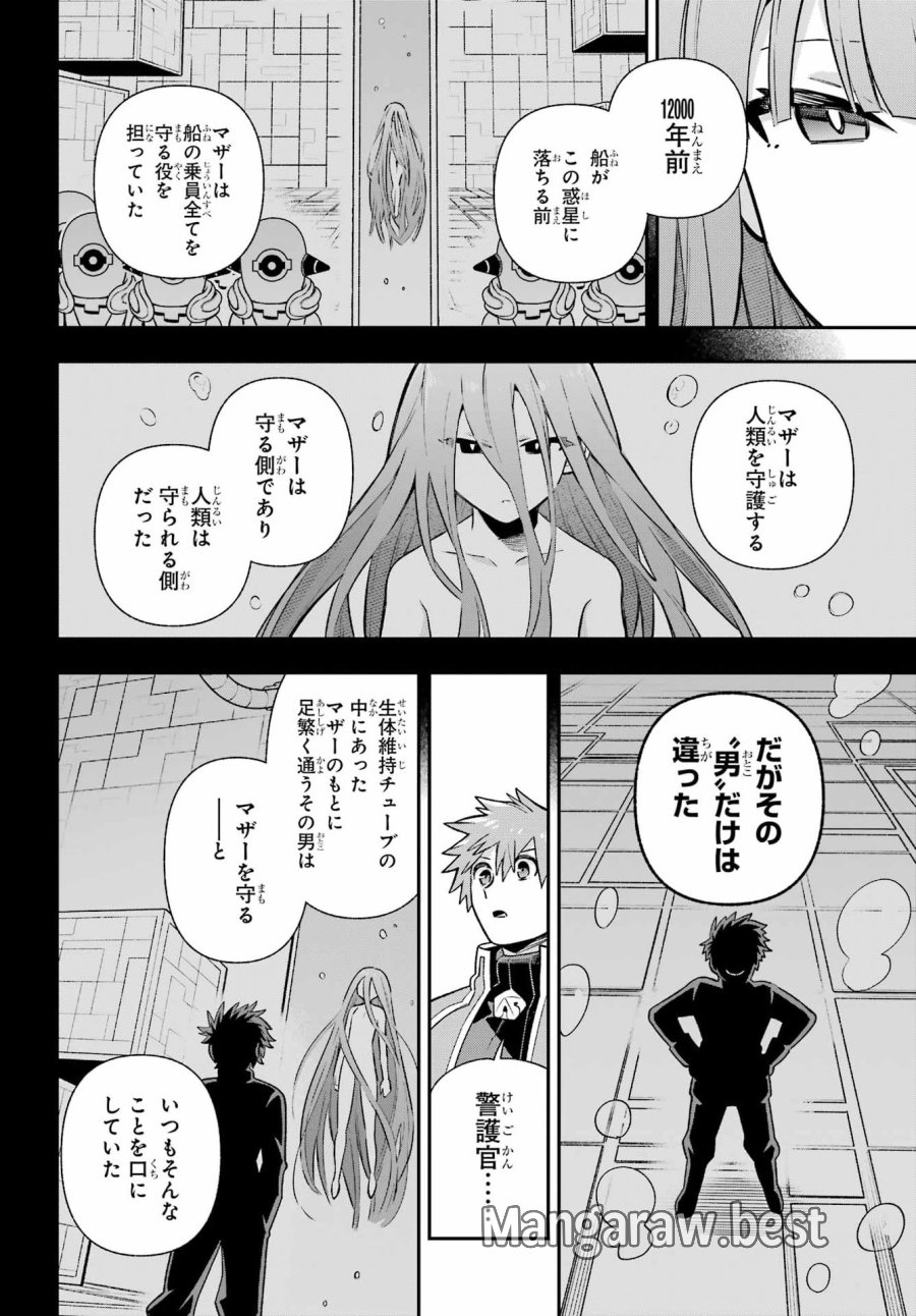 英雄教室 第95話 - Page 22