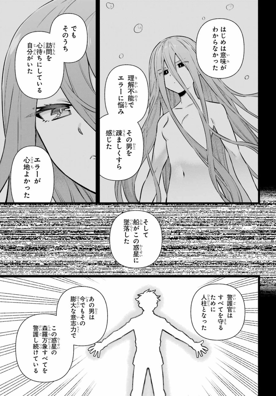 英雄教室 第95話 - Page 23