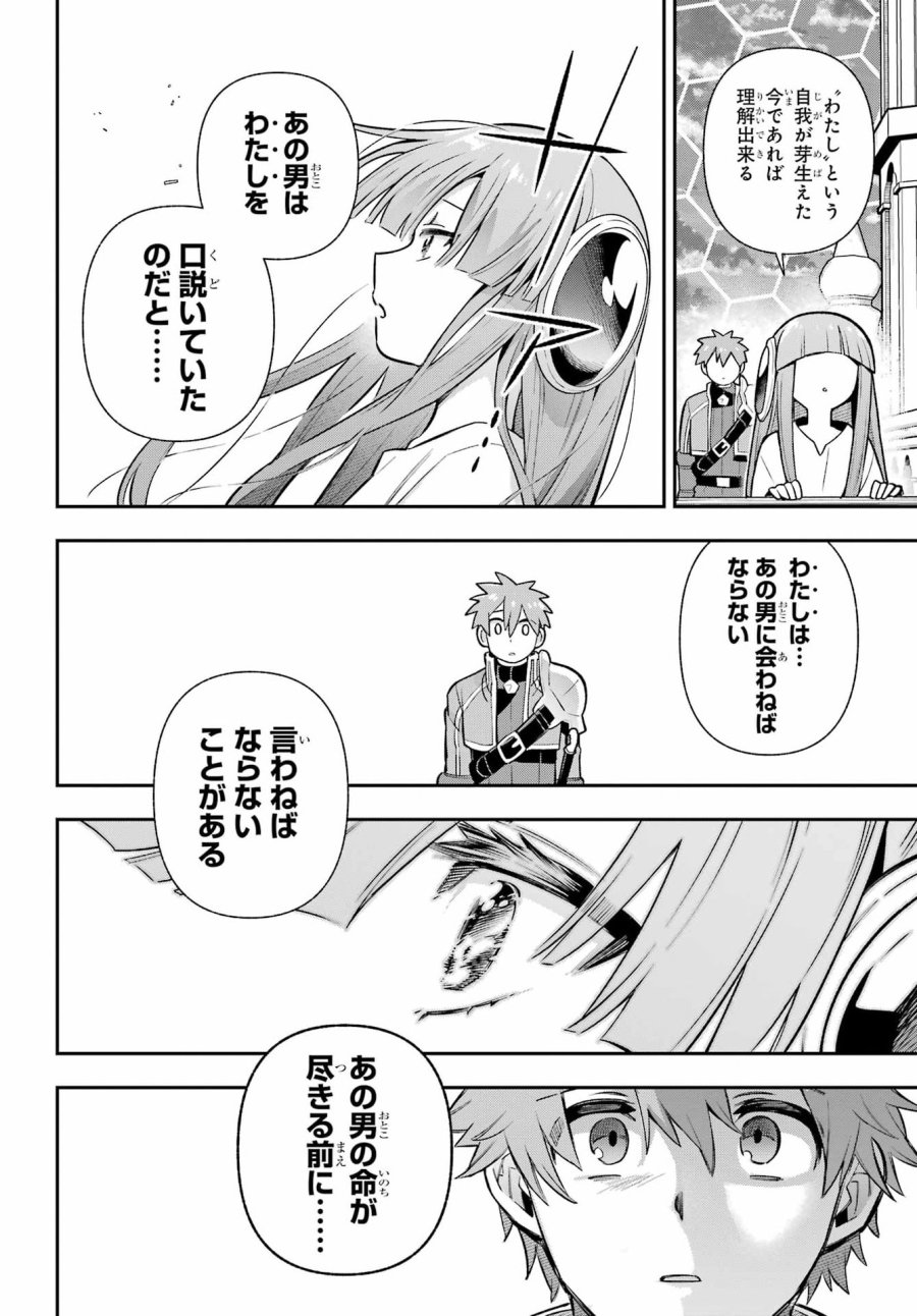 英雄教室 第95話 - Page 24
