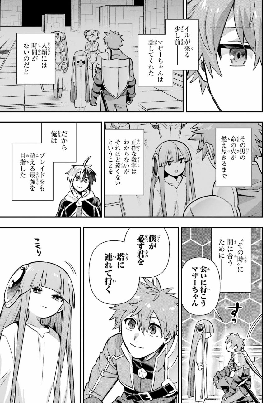 英雄教室 第95話 - Page 25