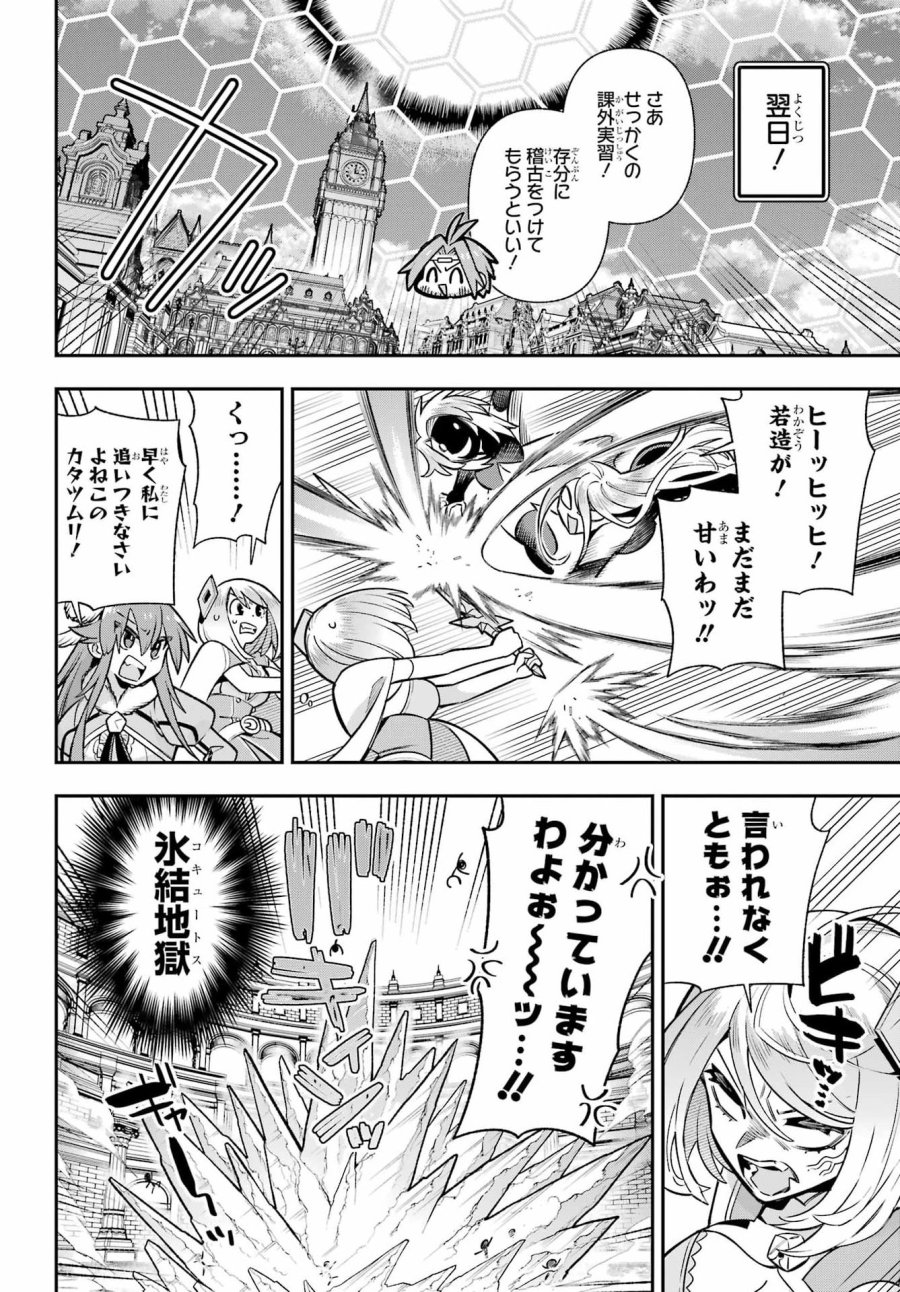 英雄教室 第95話 - Page 26