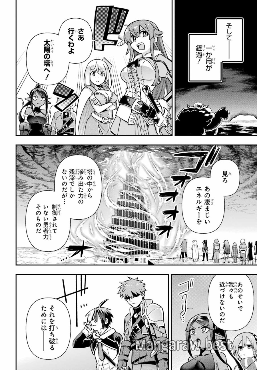 英雄教室 第95話 - Page 28