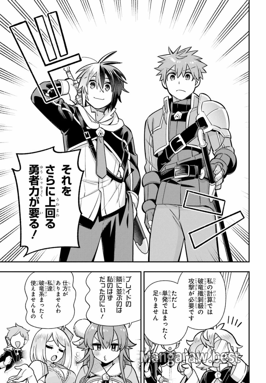 英雄教室 第95話 - Page 29