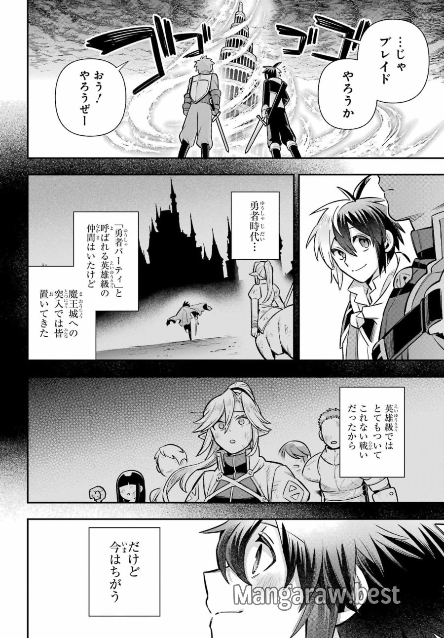 英雄教室 第95話 - Page 30