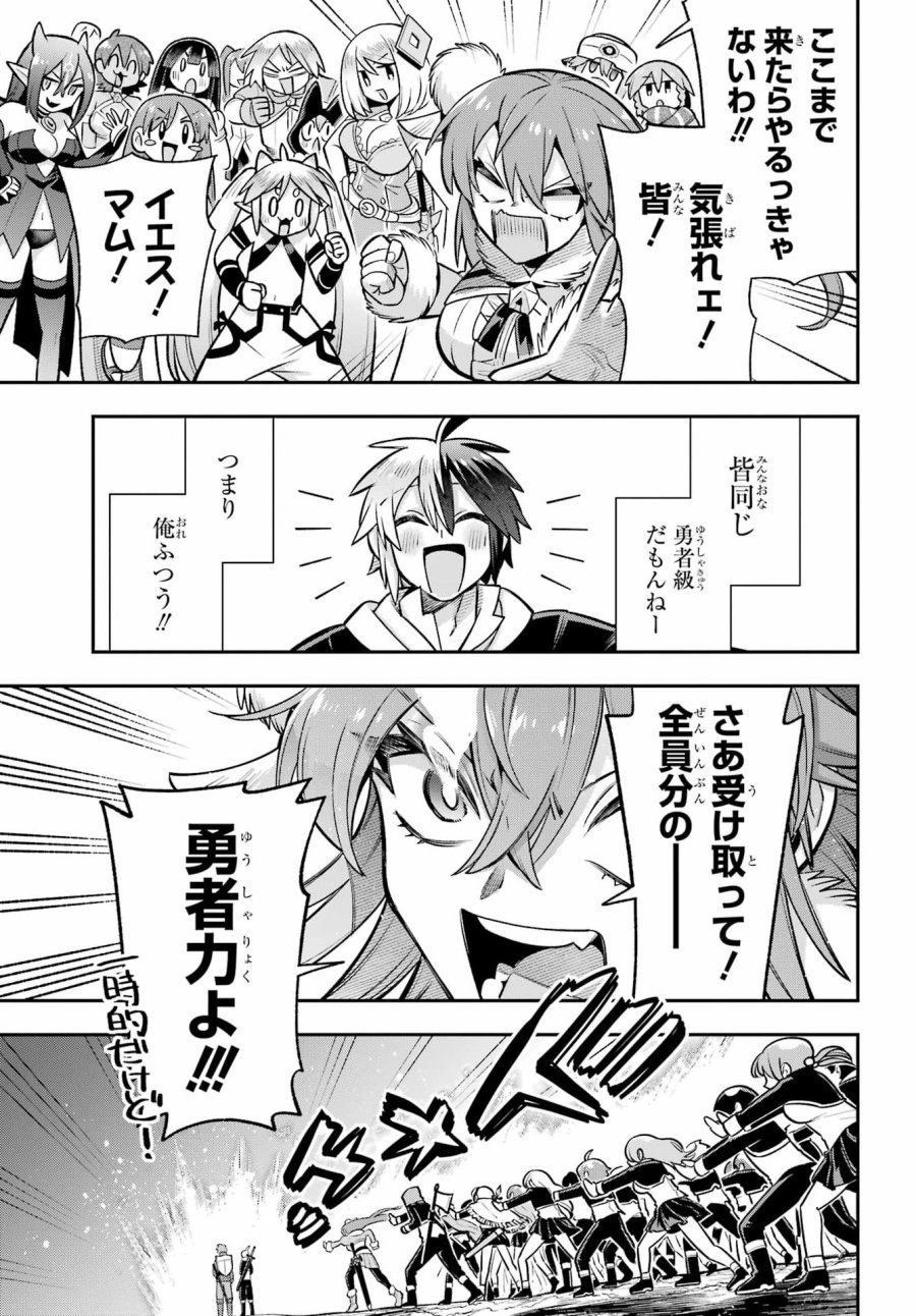 英雄教室 第95話 - Page 31