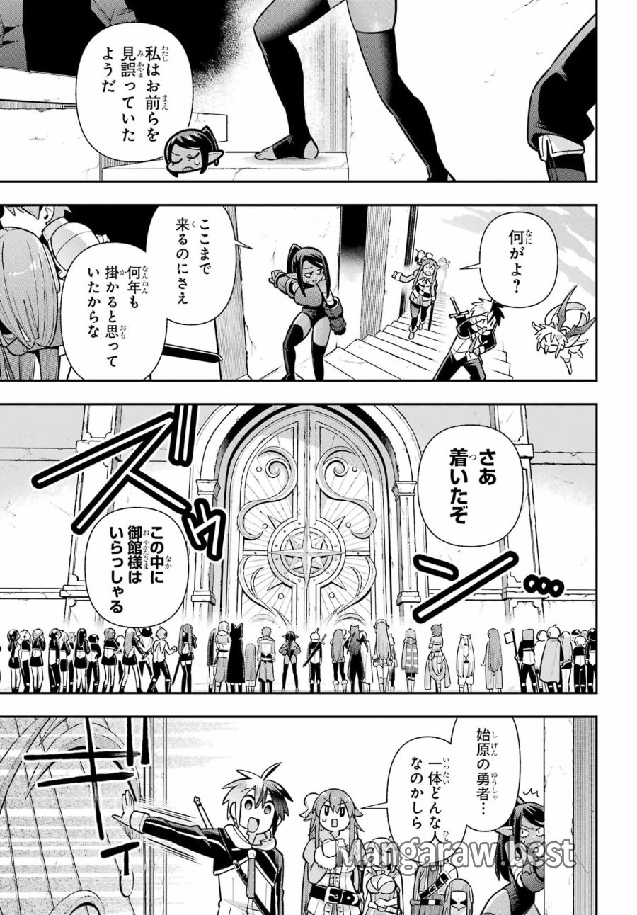 英雄教室 第95話 - Page 37