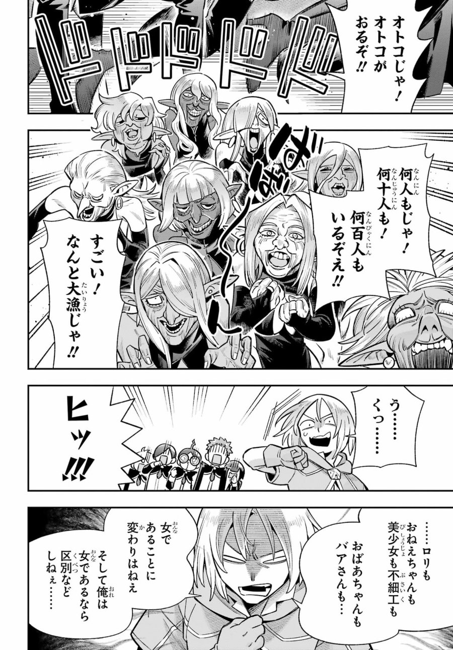 英雄教室 第95話 - Page 4