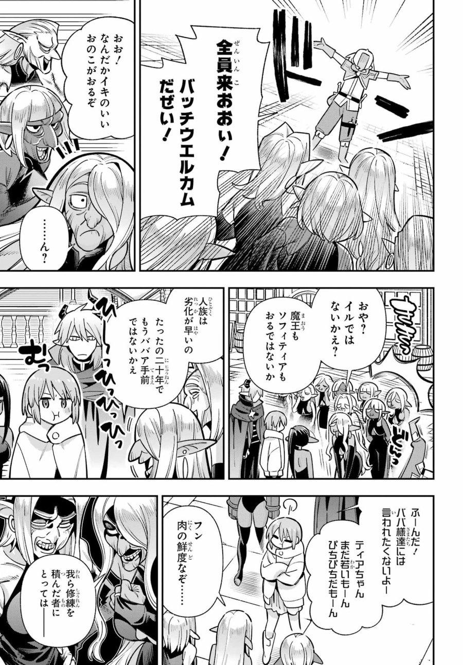 英雄教室 第95話 - Page 5