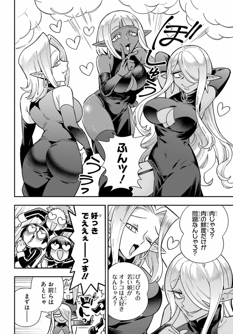 英雄教室 第95話 - Page 6