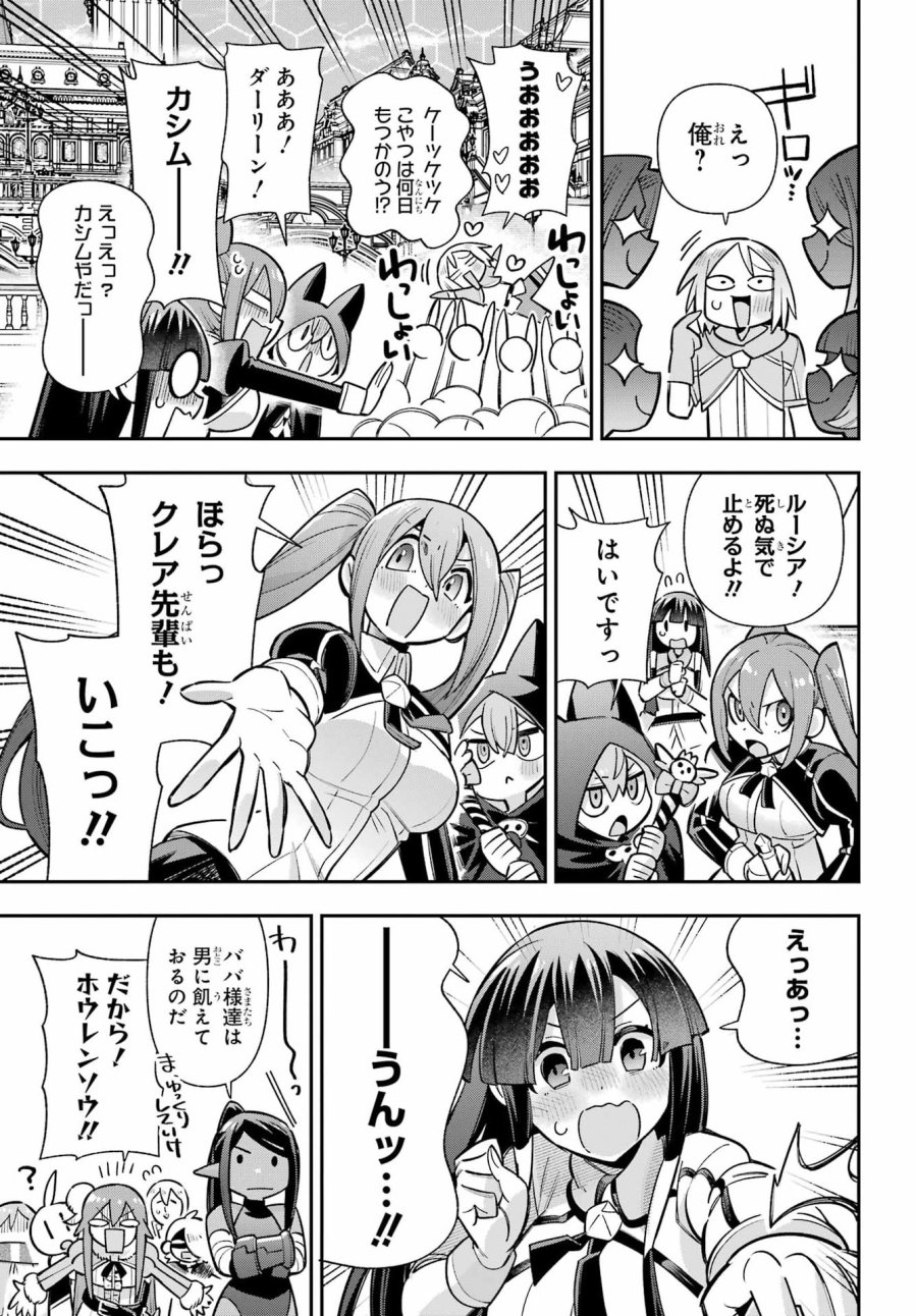 英雄教室 第95話 - Page 7