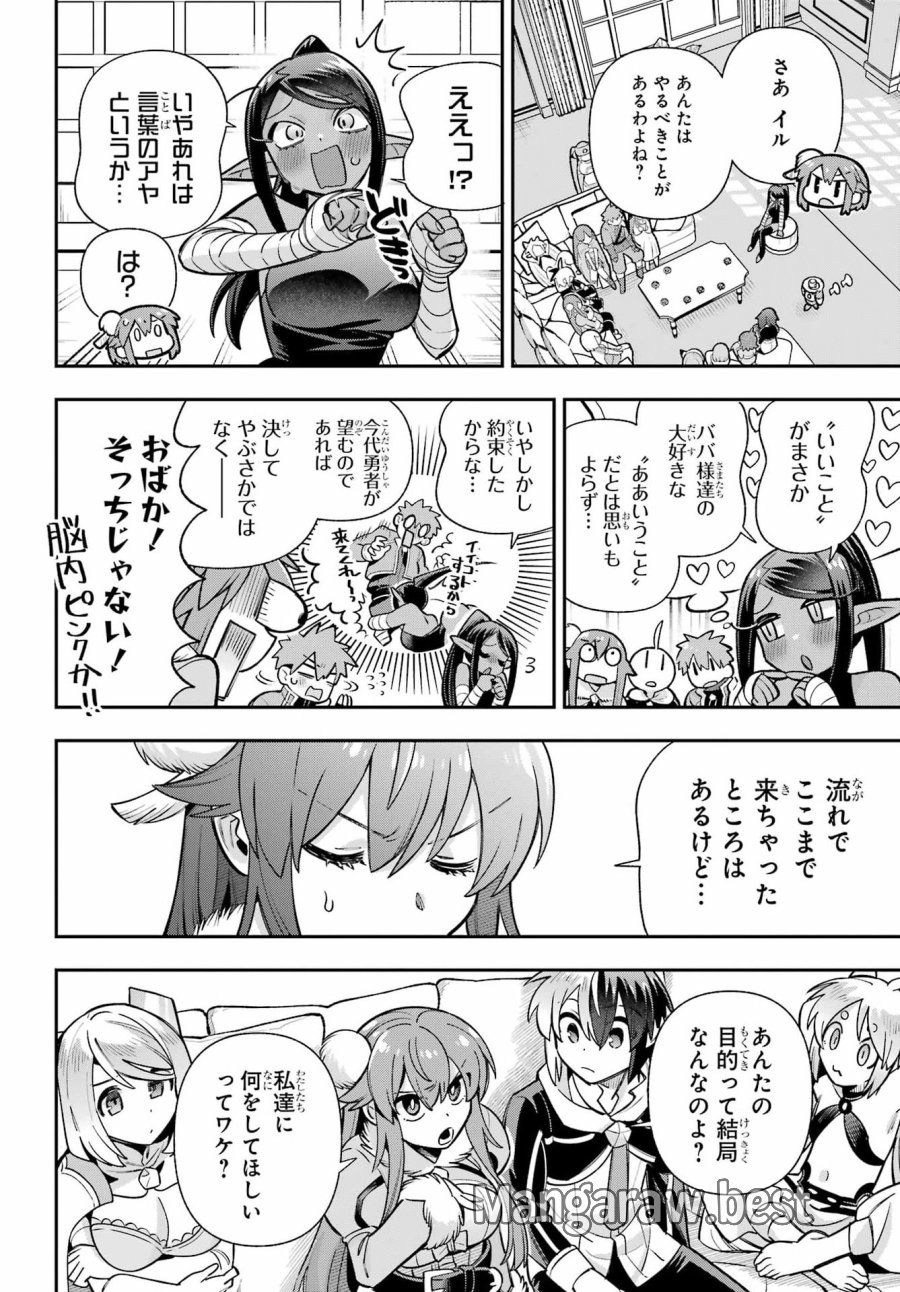 英雄教室 第95話 - Page 8