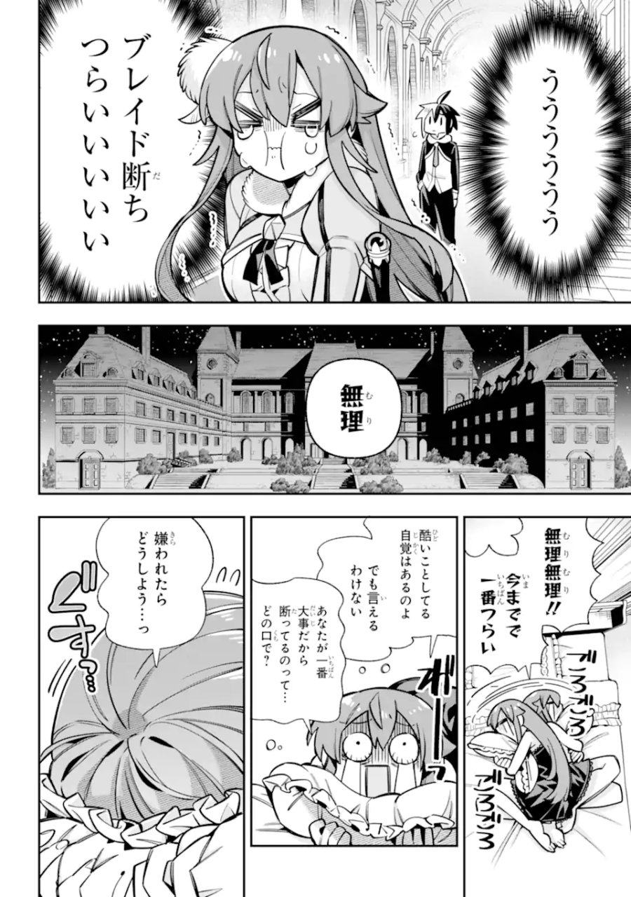 英雄教室 第88.3話 - Trang 4